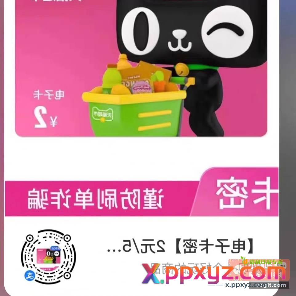 知付宝天天秒杀e卡 猫卡 - PPXYZ资源网