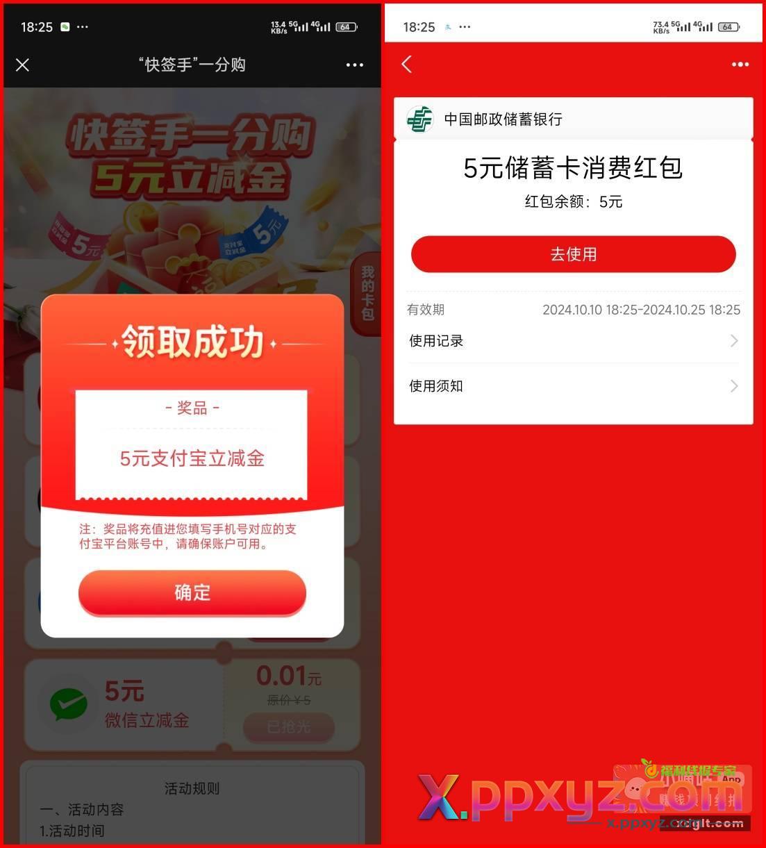 邮储APP我的 活动专区 - PPXYZ资源网