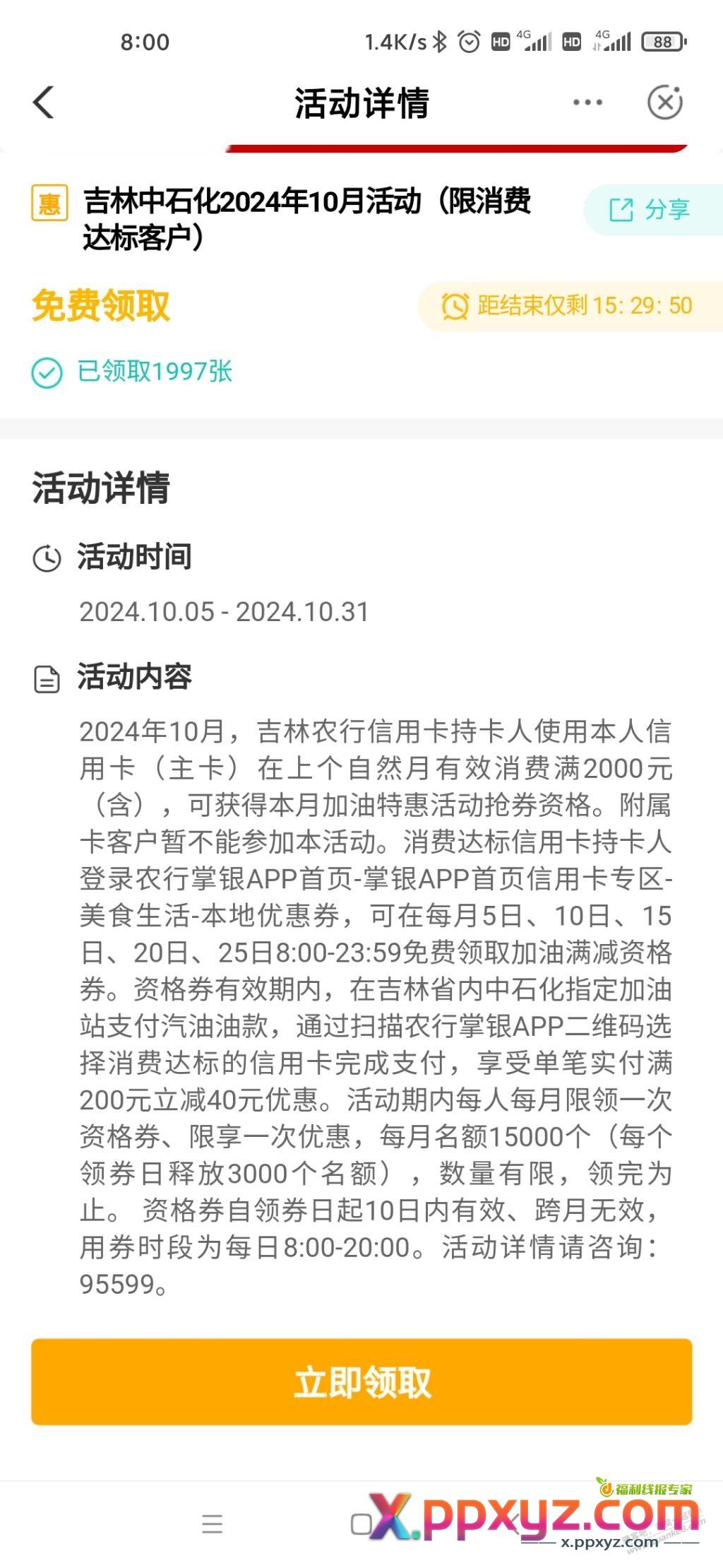 老哥们 这些加油劵有啥办法叠加没 - PPXYZ线报