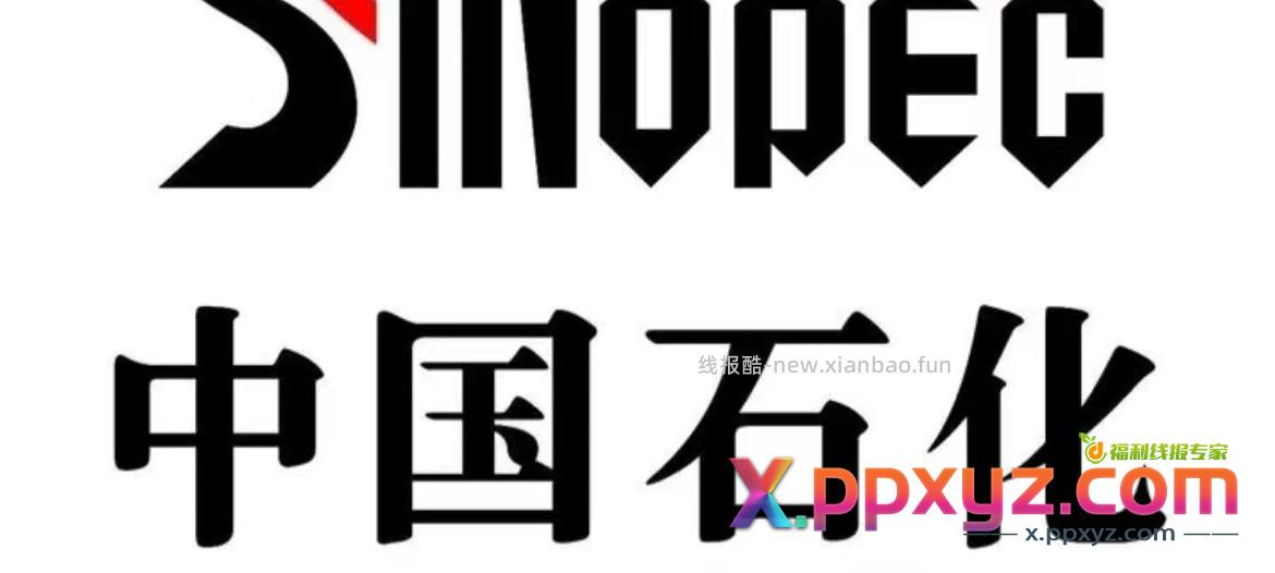 【北京地区中国石化】北京地区中国石化 北京地区 - PPXYZ资源网