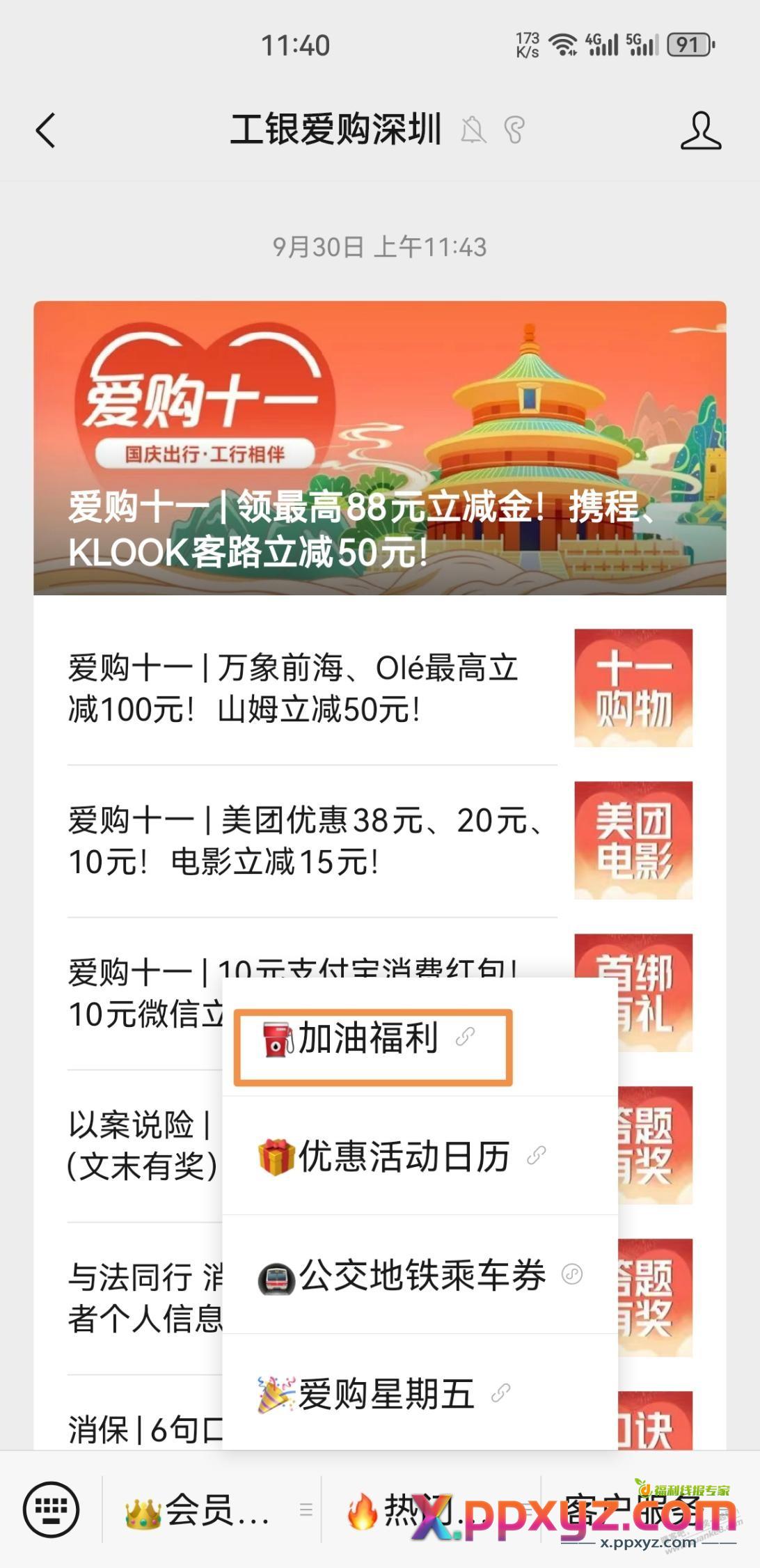 说下深圳工行石化的活动 - PPXYZ线报