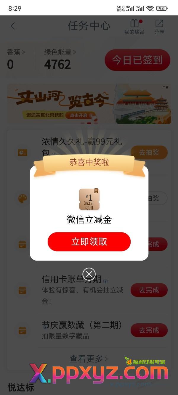 工行早八任务刷新 ，浓情99，给我中！ - PPXYZ线报