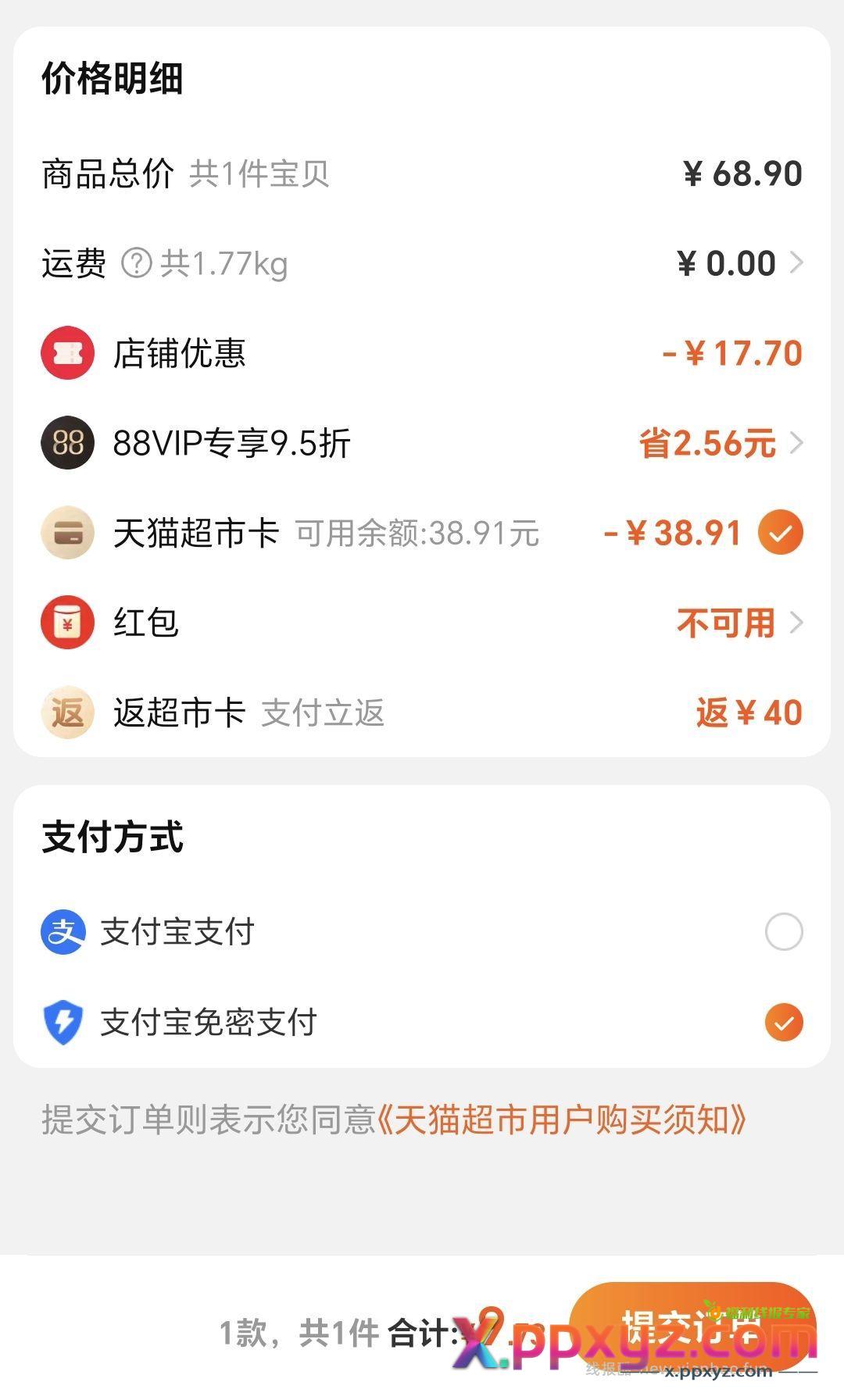 实付48.64返40 8.64到手18包 - PPXYZ资源网 实付48.64返40 8.64到手18包 - PPXYZ资源网