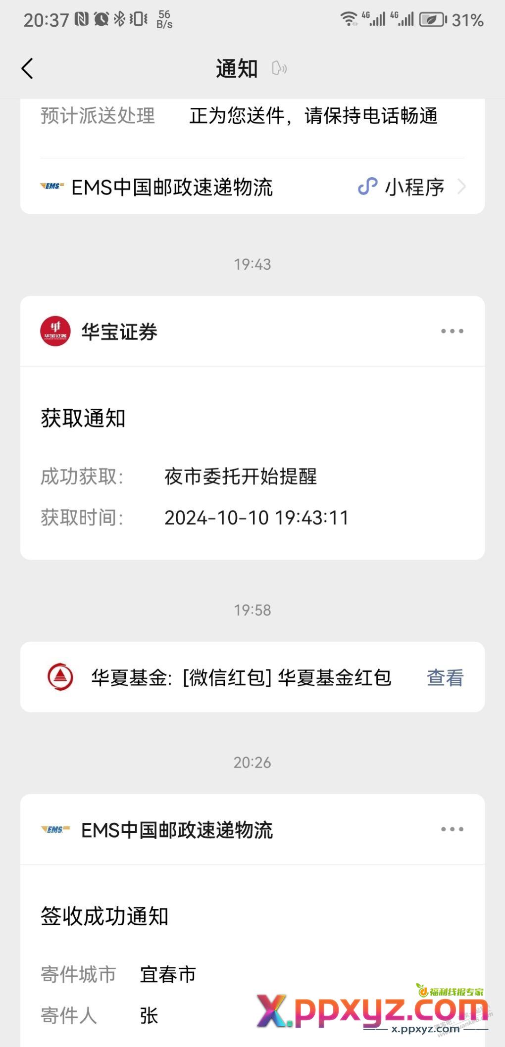 WX服务号折叠的真恶心红包不注意都没看到 - PPXYZ线报