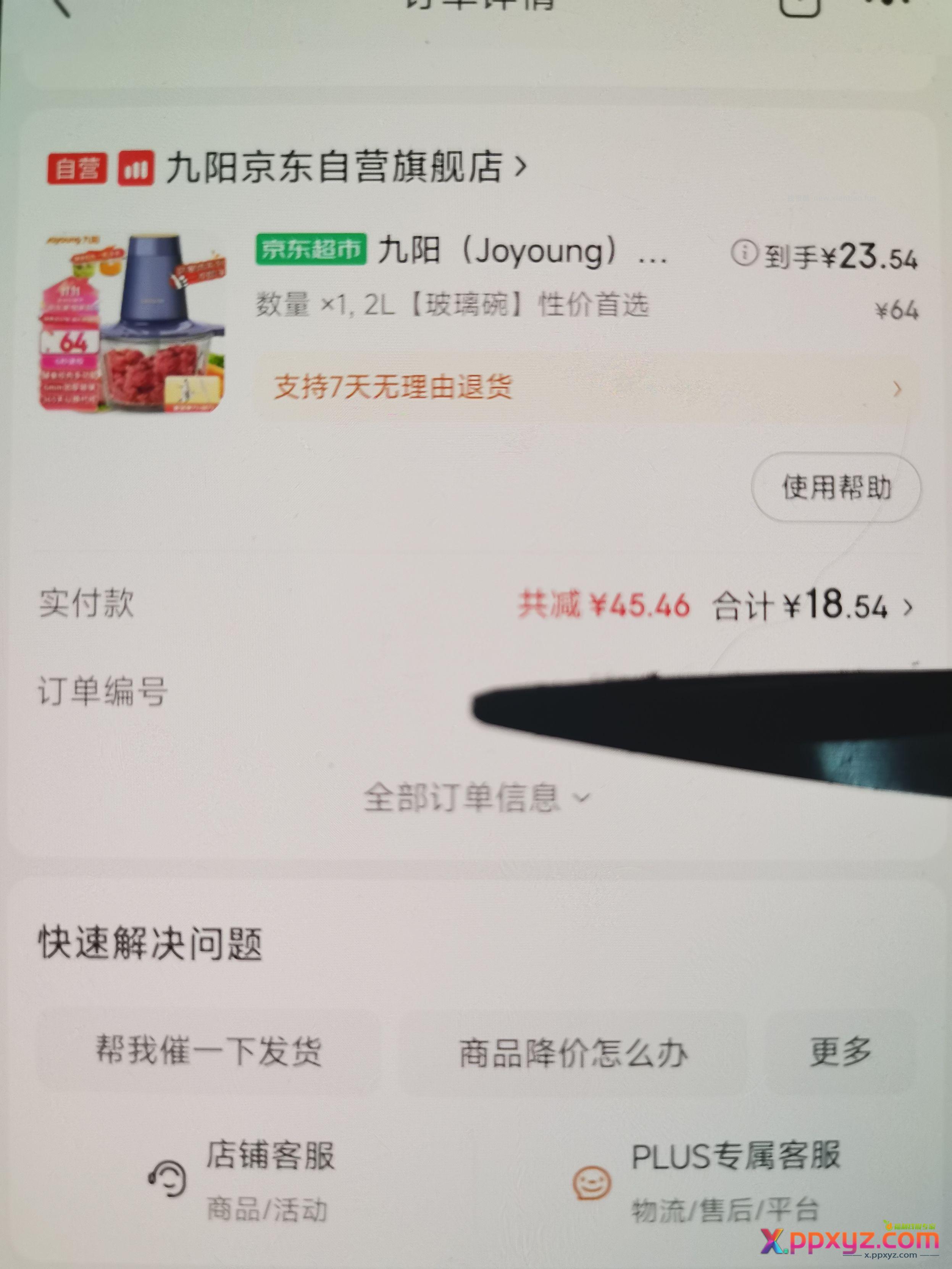 九阳绞肉机机优化18元拿下 粉丝破200发车 - PPXYZ资源网
