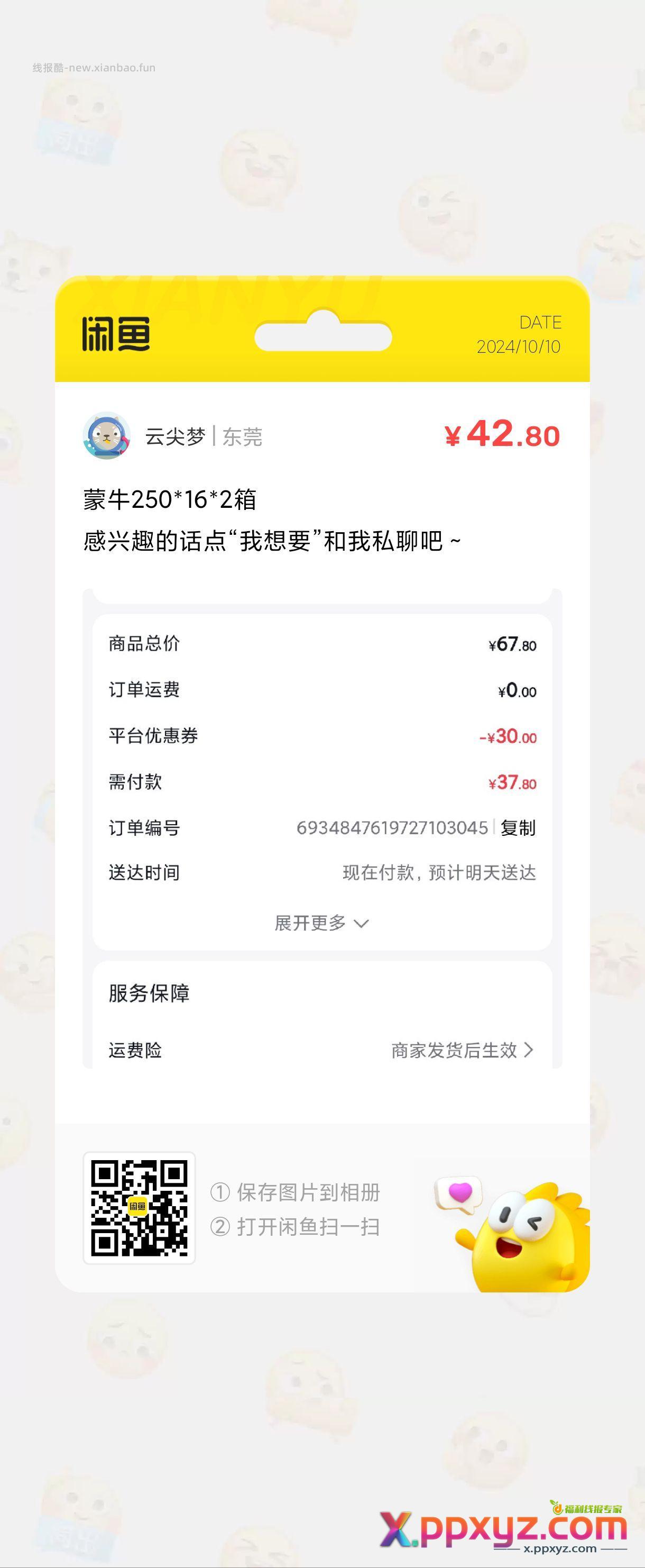 蒙牛250*16*2箱 - PPXYZ资源网