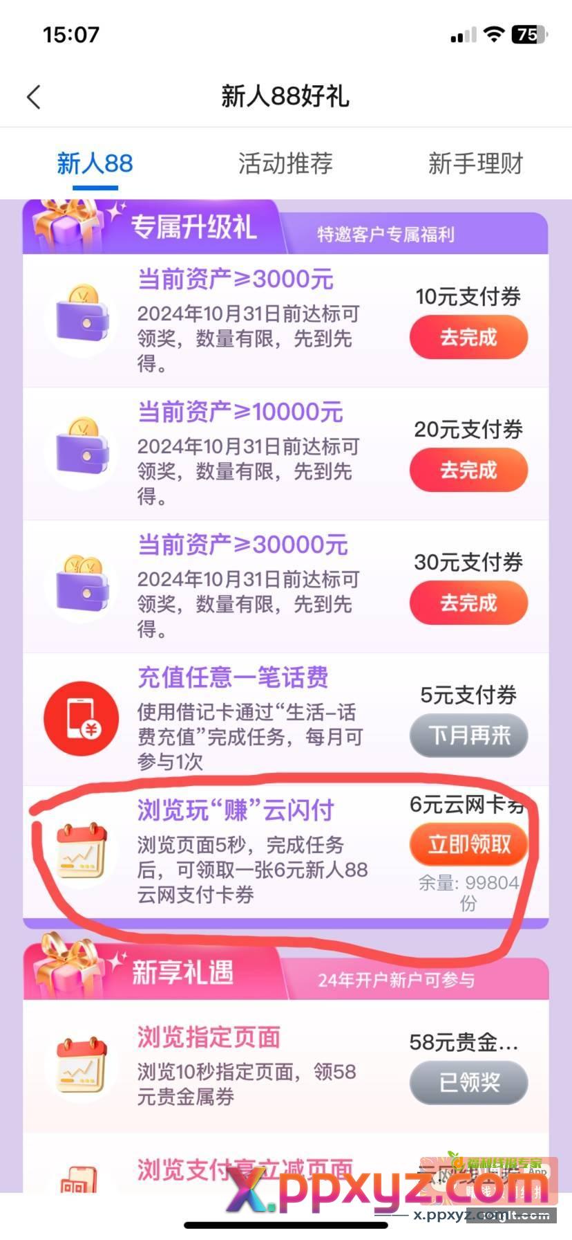 娇娇活动中心 新人88 - PPXYZ资源网