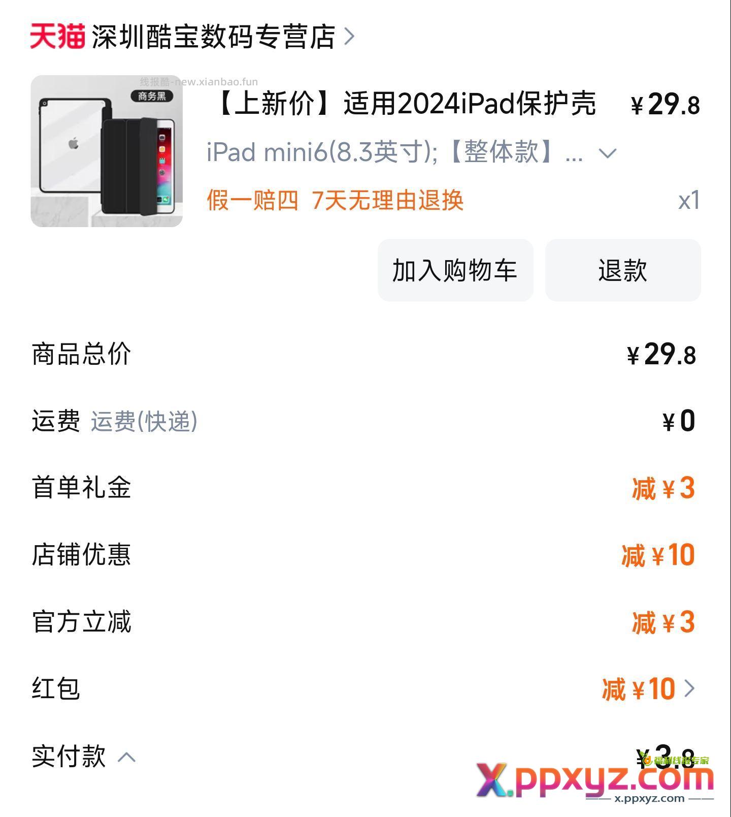 买菜红包可以买别的 - PPXYZ资源网
