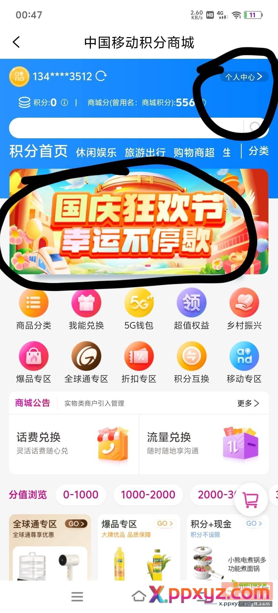 和包有换东西的可以看看有没有中奖 - PPXYZ资源网