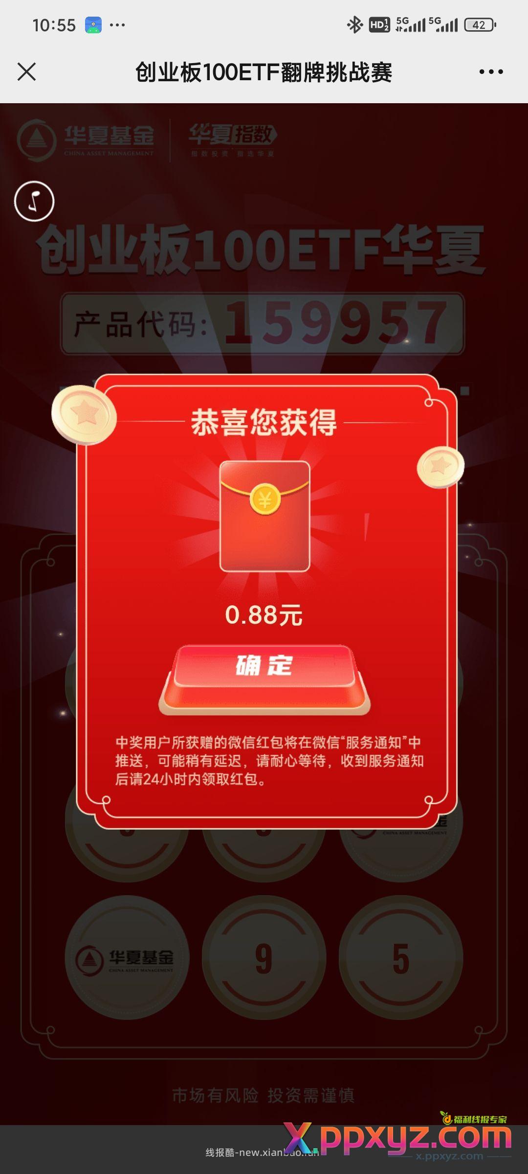 华夏基金还能玩 记得去做 - PPXYZ资源网