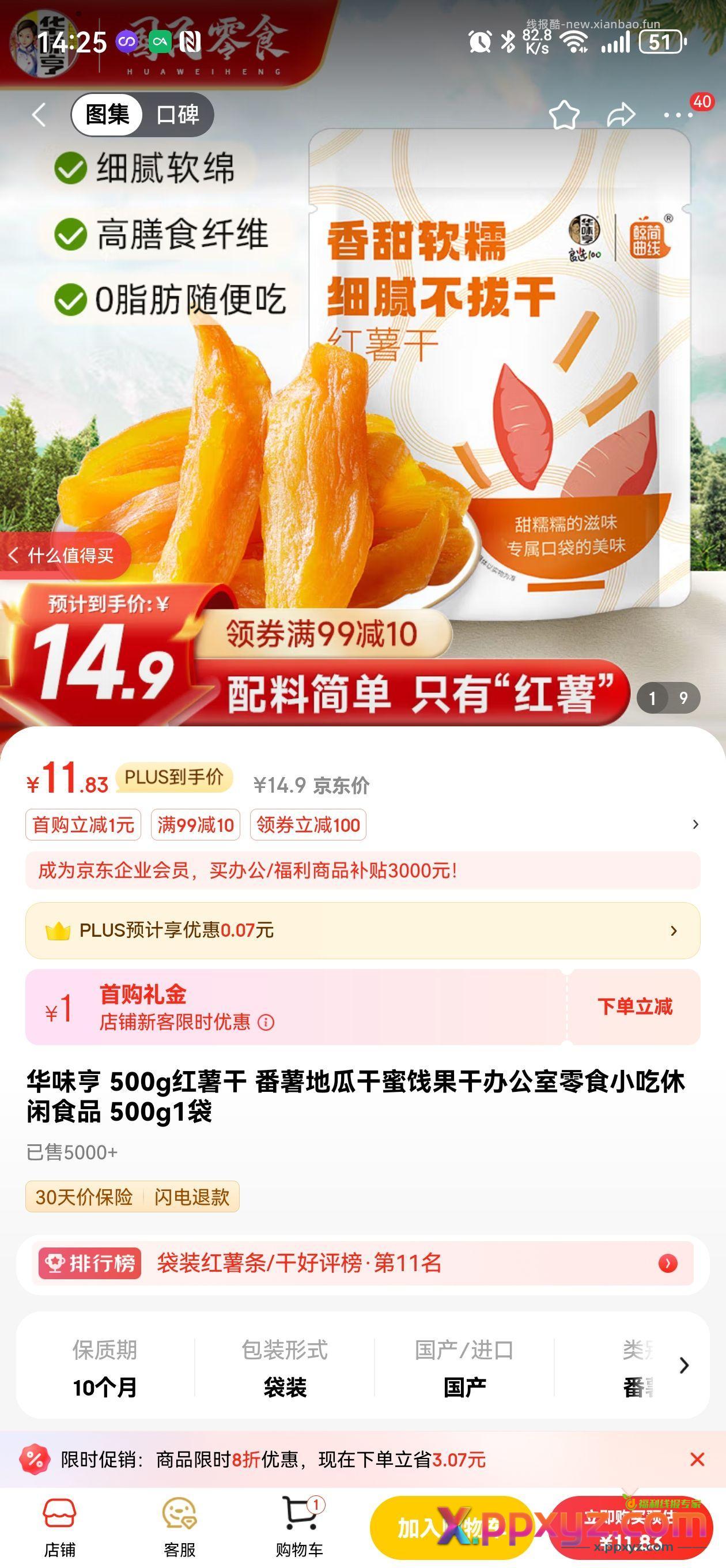 华味亨 红薯干 500g 产品 券 首次购买有1礼金 - PPXYZ资源网