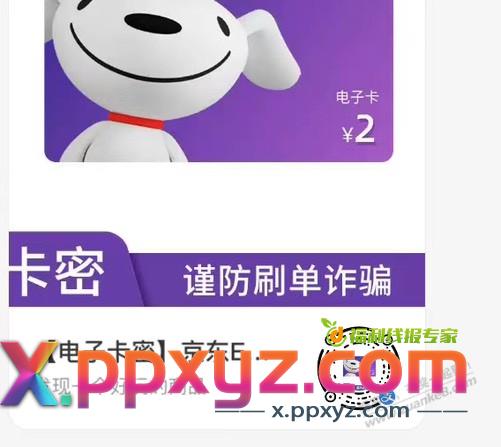 支付宝天天秒杀1.68红包买E卡便宜店铺 - PPXYZ线报
