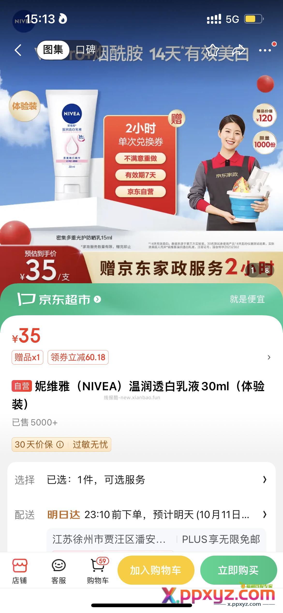 送家政 零撸啦 - PPXYZ资源网