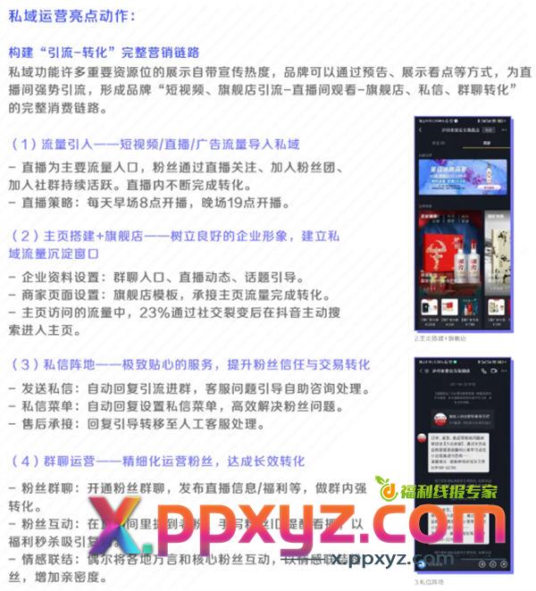 抖音私域是个伪命题吗? 私域流量 抖音 博客运营 第17张 抖音私域是个伪命题吗? 私域流量 抖音 博客运营 第17张