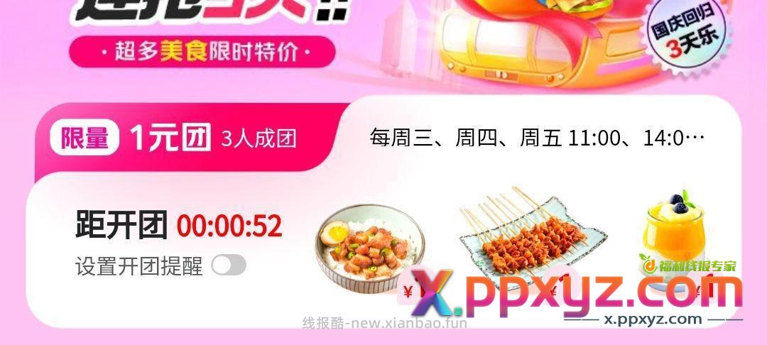 【美团1元拼 来】 美团1元拼 来 - PPXYZ资源网
