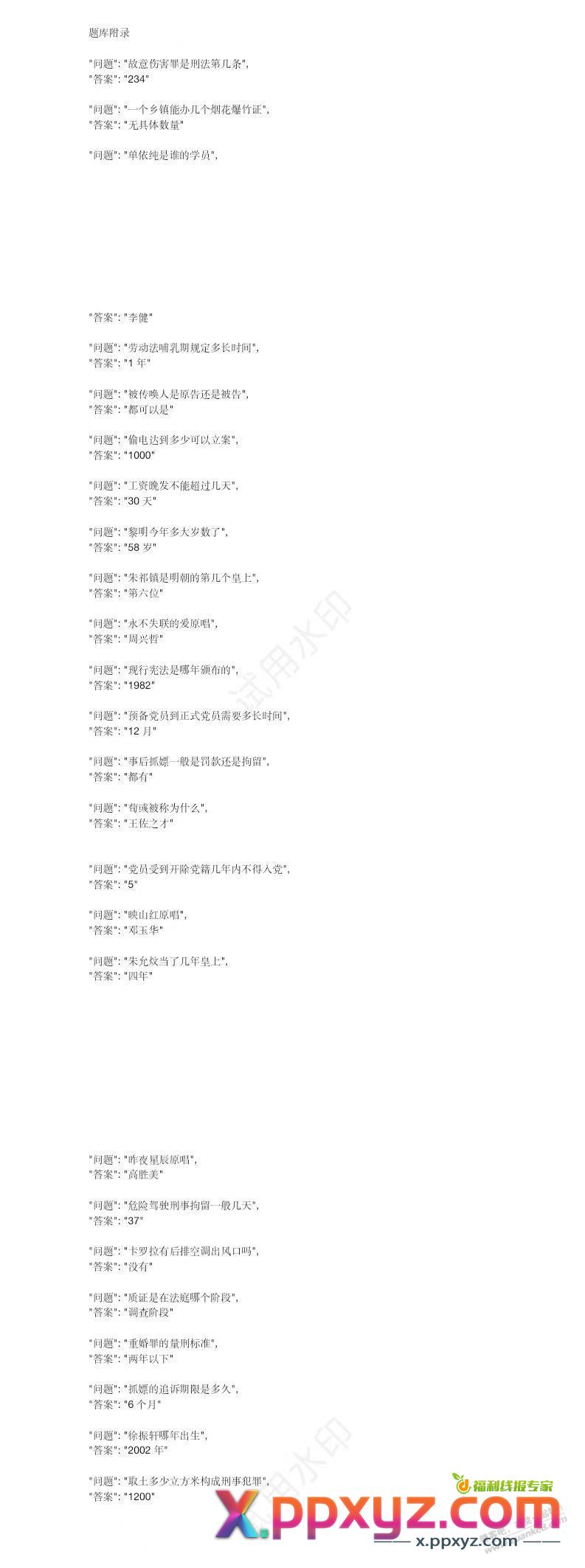 百度答题20r红包 - PPXYZ线报