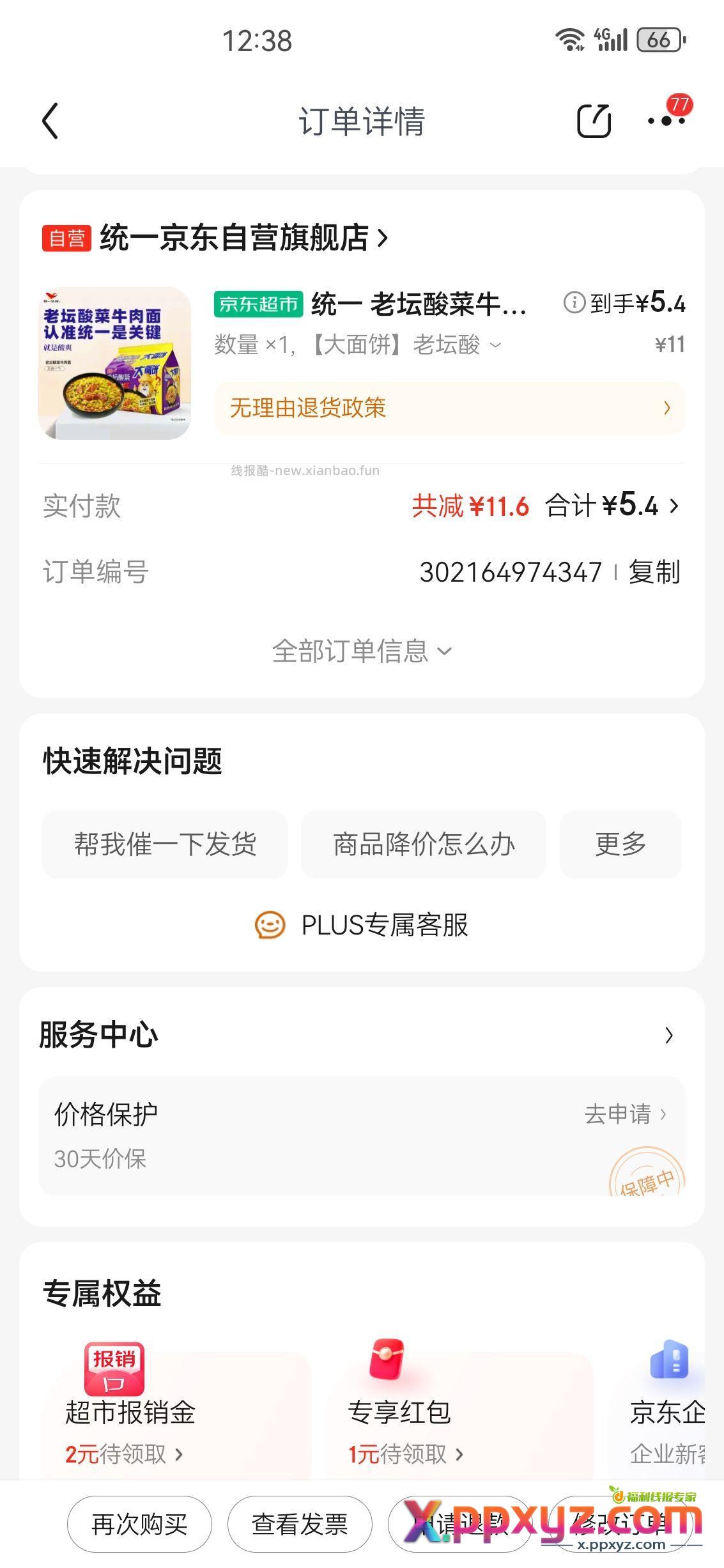 泡面速上 - PPXYZ资源网