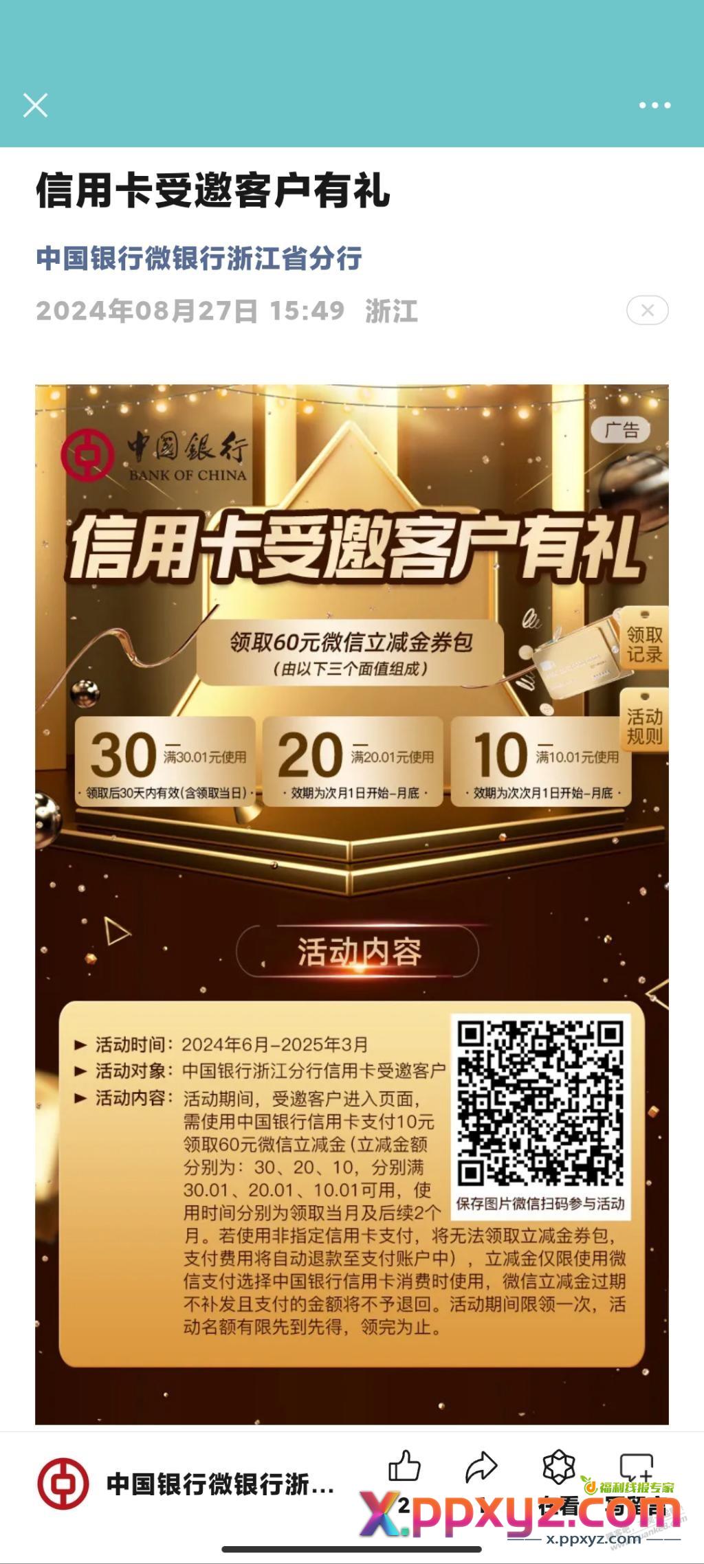 中行xing/用卡，浙江大毛 - PPXYZ线报