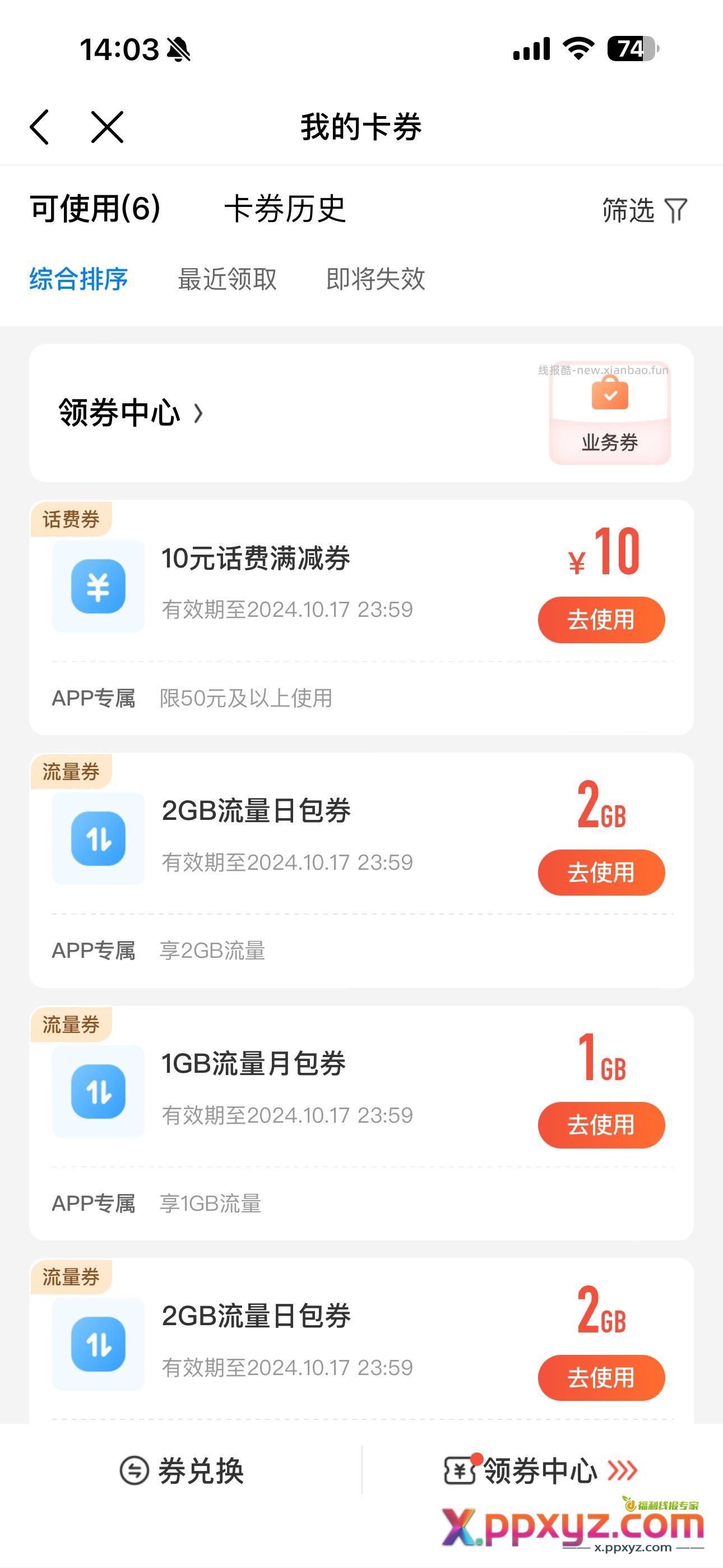 【中国移动 app 满 50➖10 话费券】中国移动 - PPXYZ资源网