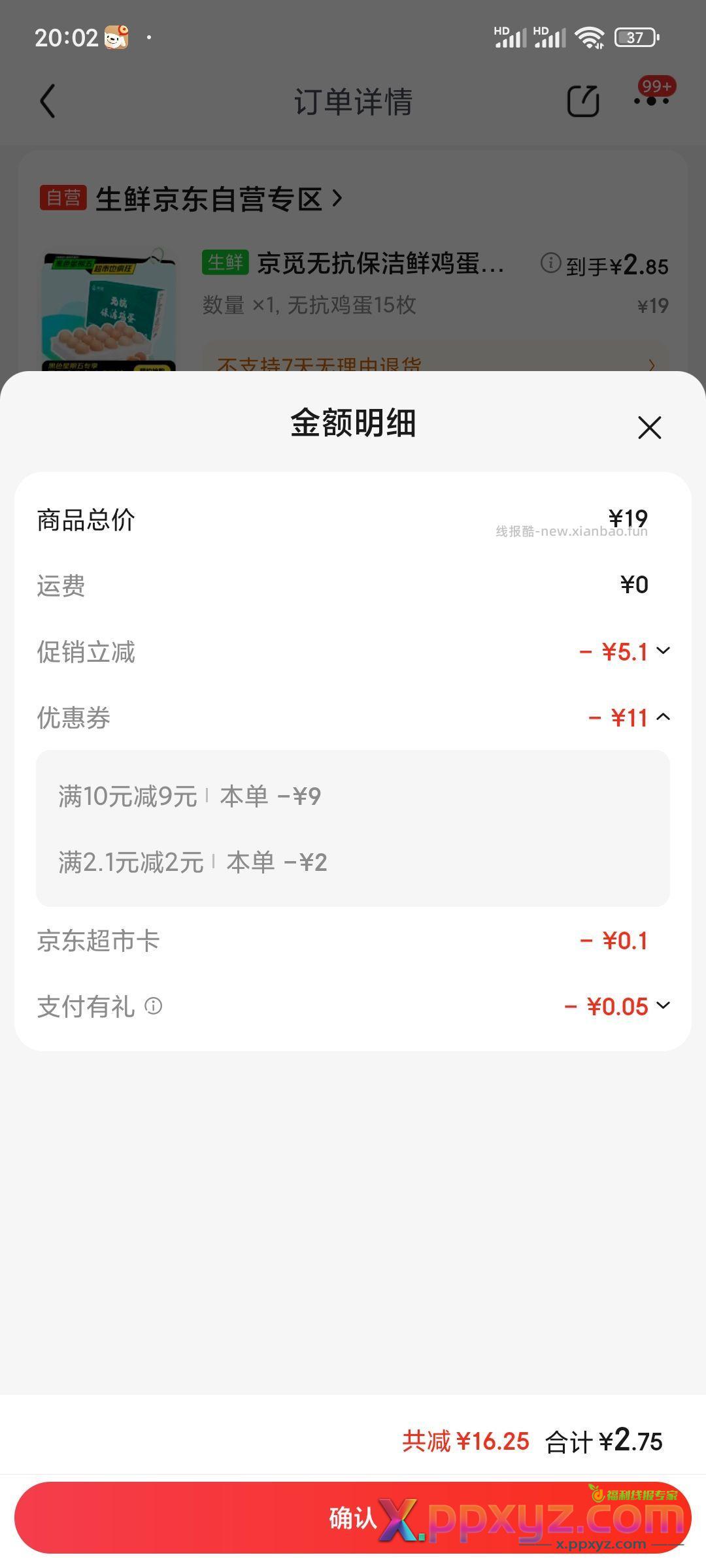 还是叠省省卡的鸡蛋香 - PPXYZ资源网