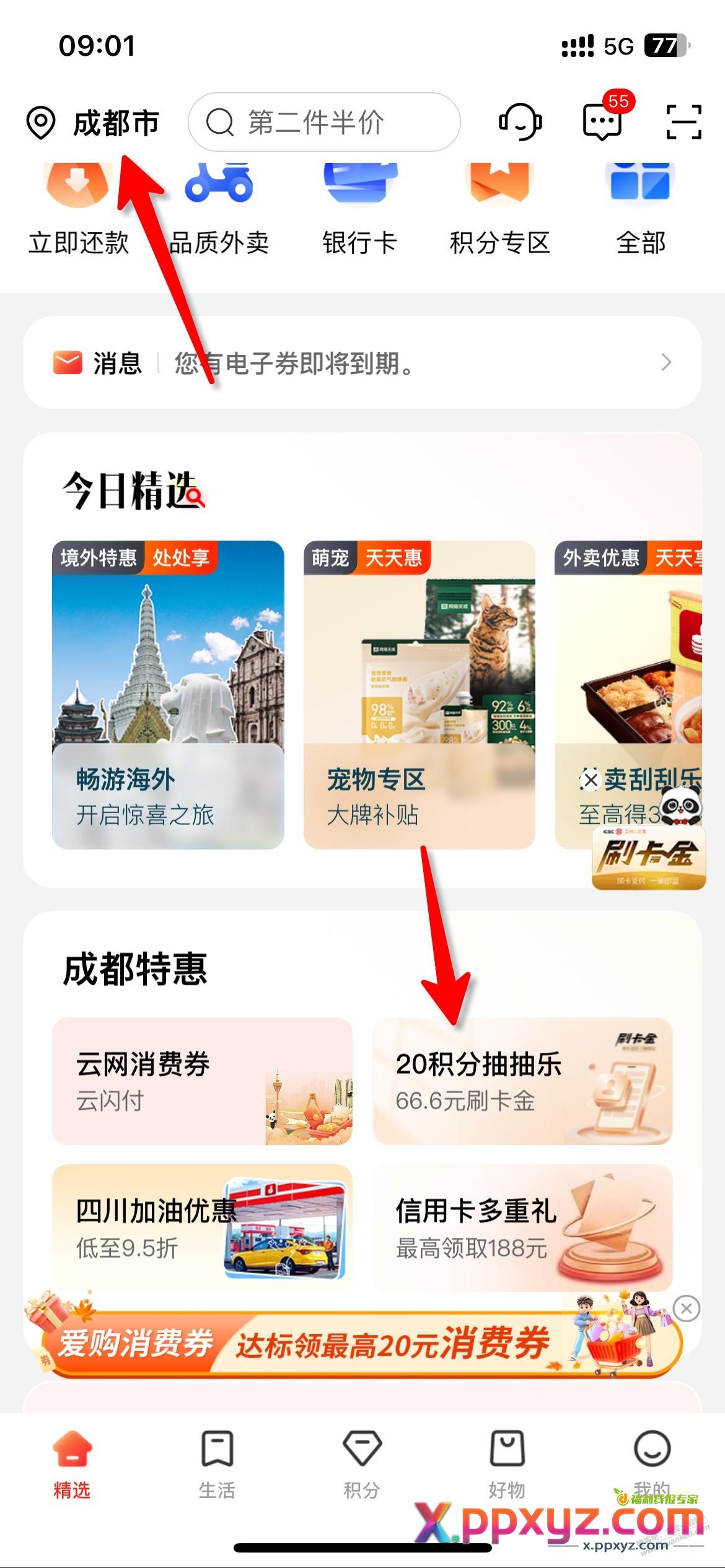 ……有四川成都  工行xing/用卡，大毛，周四9点 - PPXYZ线报