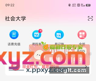 下载 易校园app 登录进去 - PPXYZ资源网 下载 易校园app 登录进去 - PPXYZ资源网