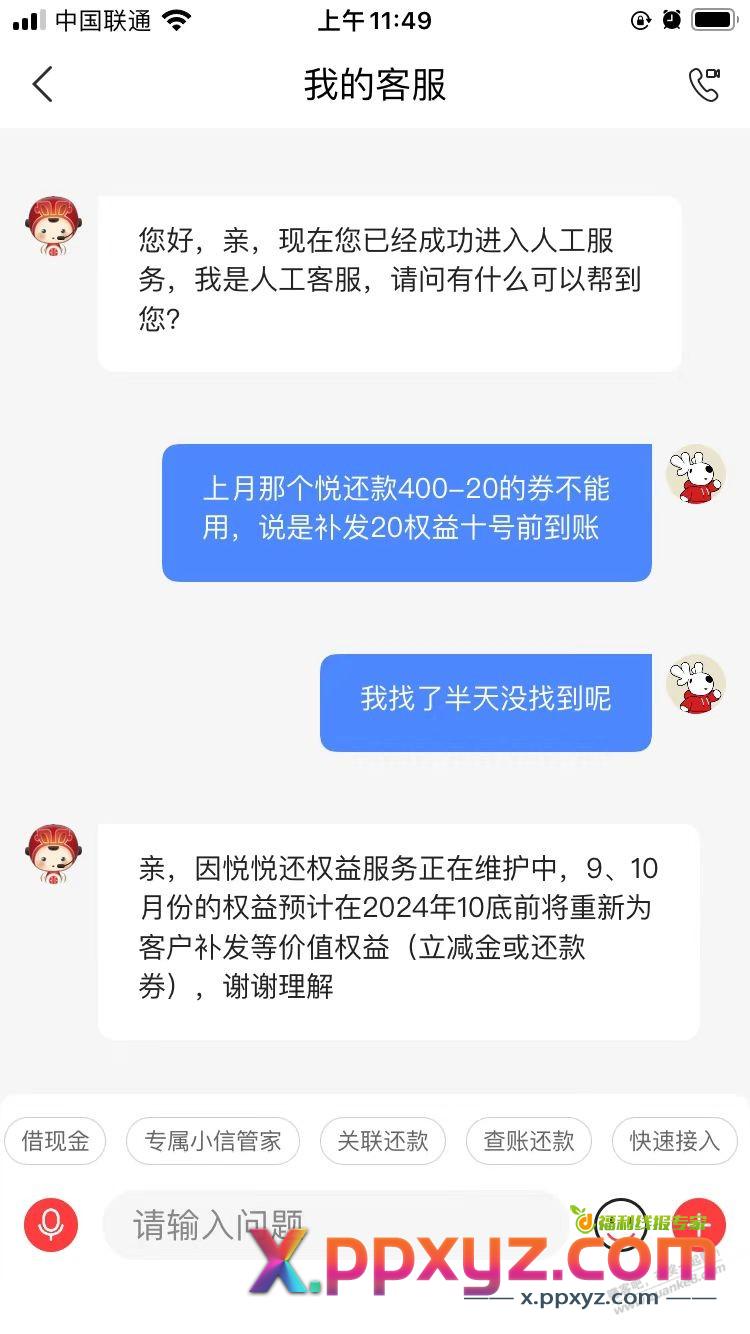 关于动卡空间9月\月悦悦还款客服答疑 - PPXYZ线报