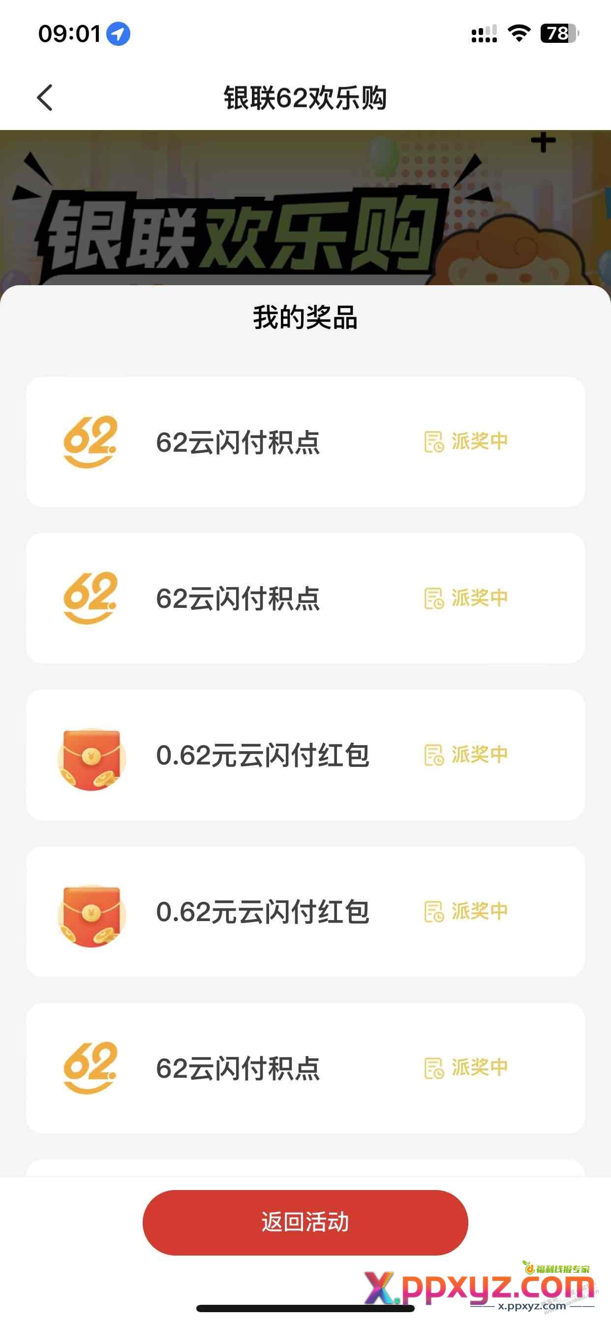 没水 别去了 - PPXYZ线报