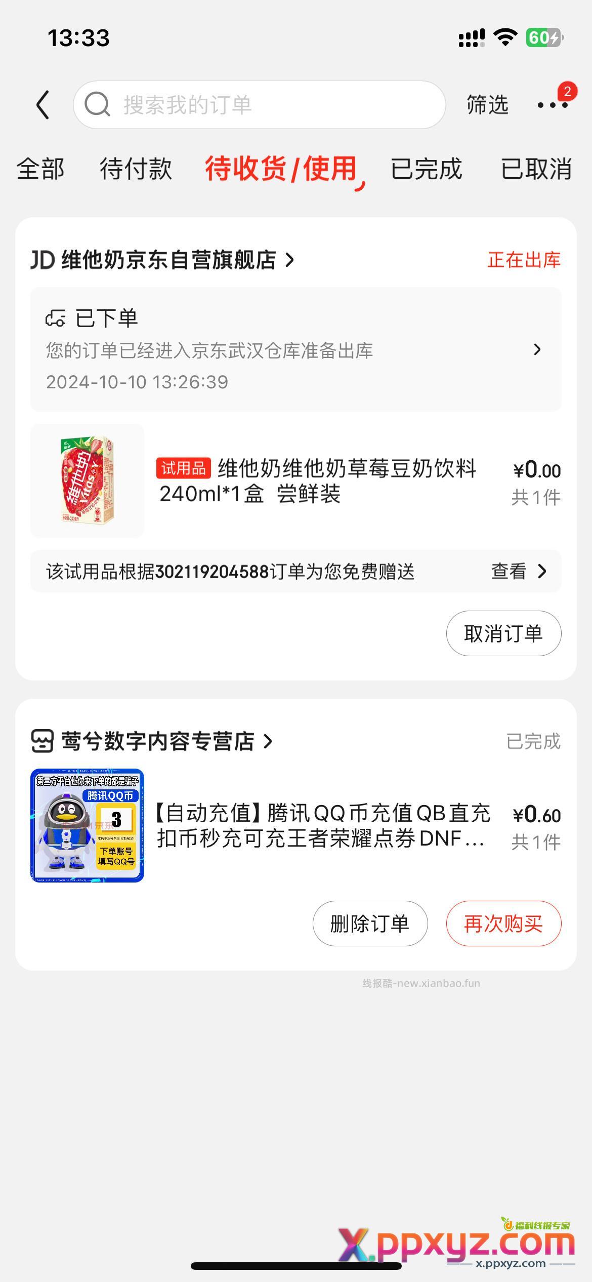 jd开省钱开能买qb 每天可以领三元无门槛 - PPXYZ资源网