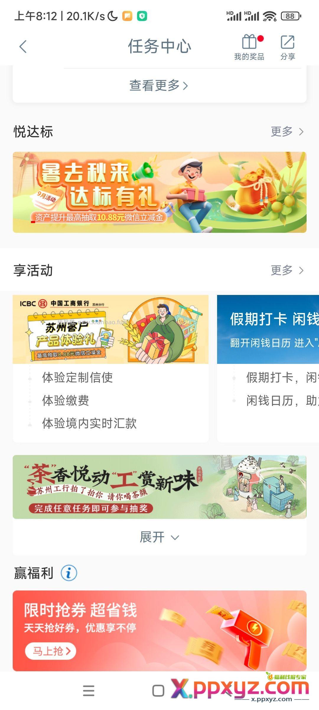 苏州工行储蓄卡 工行app 产品体验礼。必中红包 - PPXYZ资源网