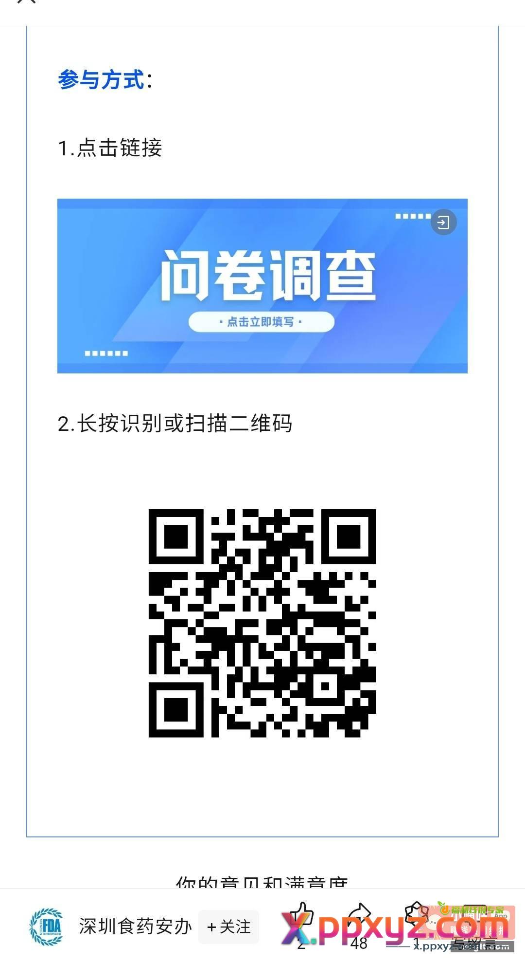 挂深圳IP问卷 - PPXYZ资源网