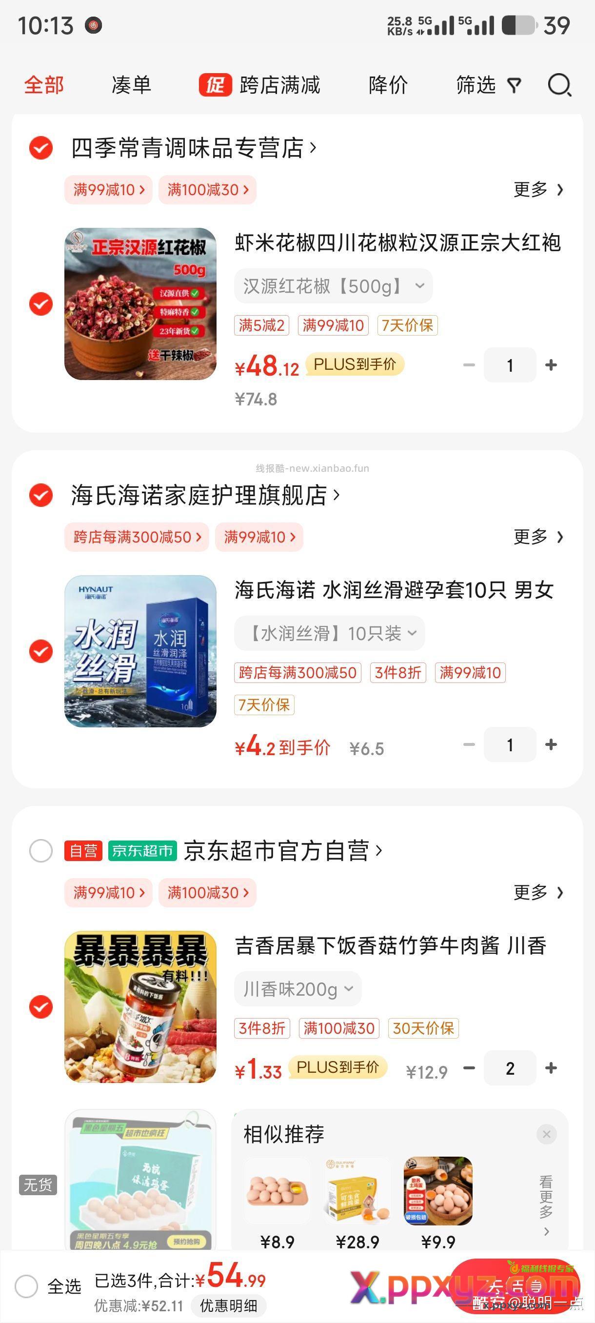 京东此款目前活动售价12.9元 下单领取满19减9元优惠券 - PPXYZ资源网