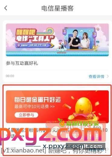 电费话费水 电信APP - PPXYZ资源网