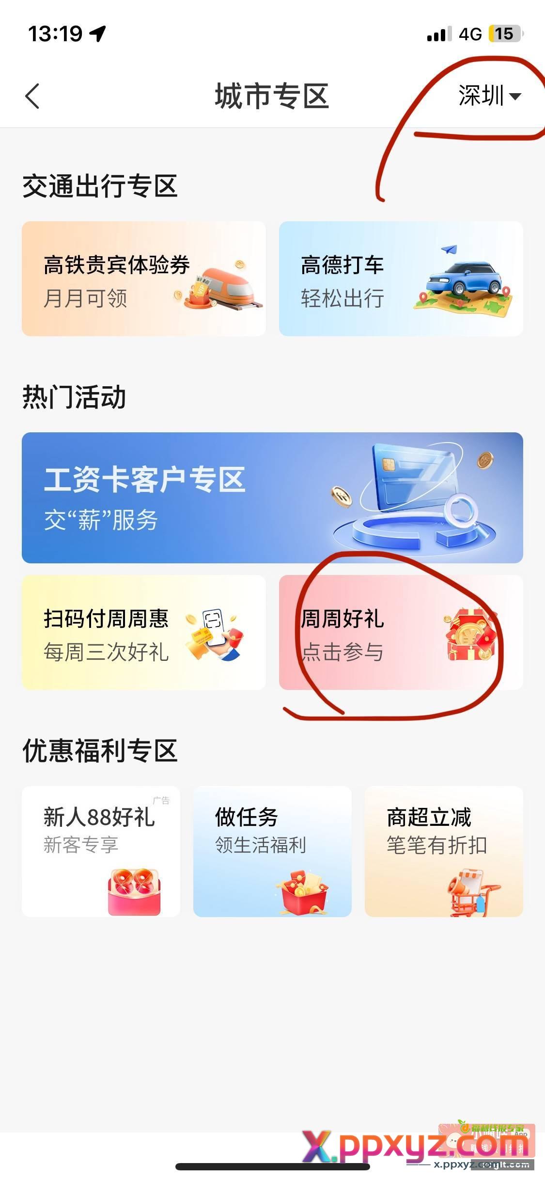 交行城市专区-周周抽好礼 - PPXYZ资源网