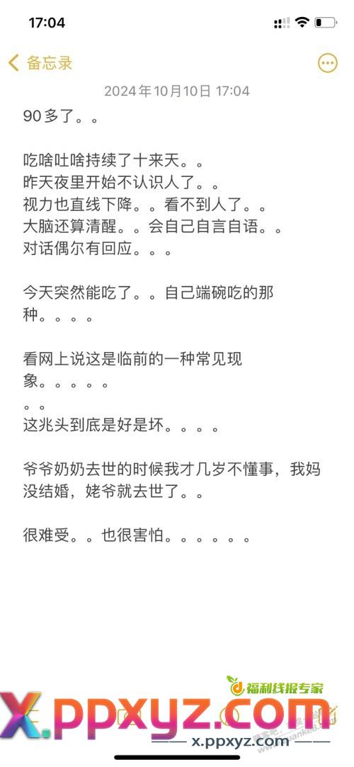 姥姥身体不好了。唉。。。 - PPXYZ线报