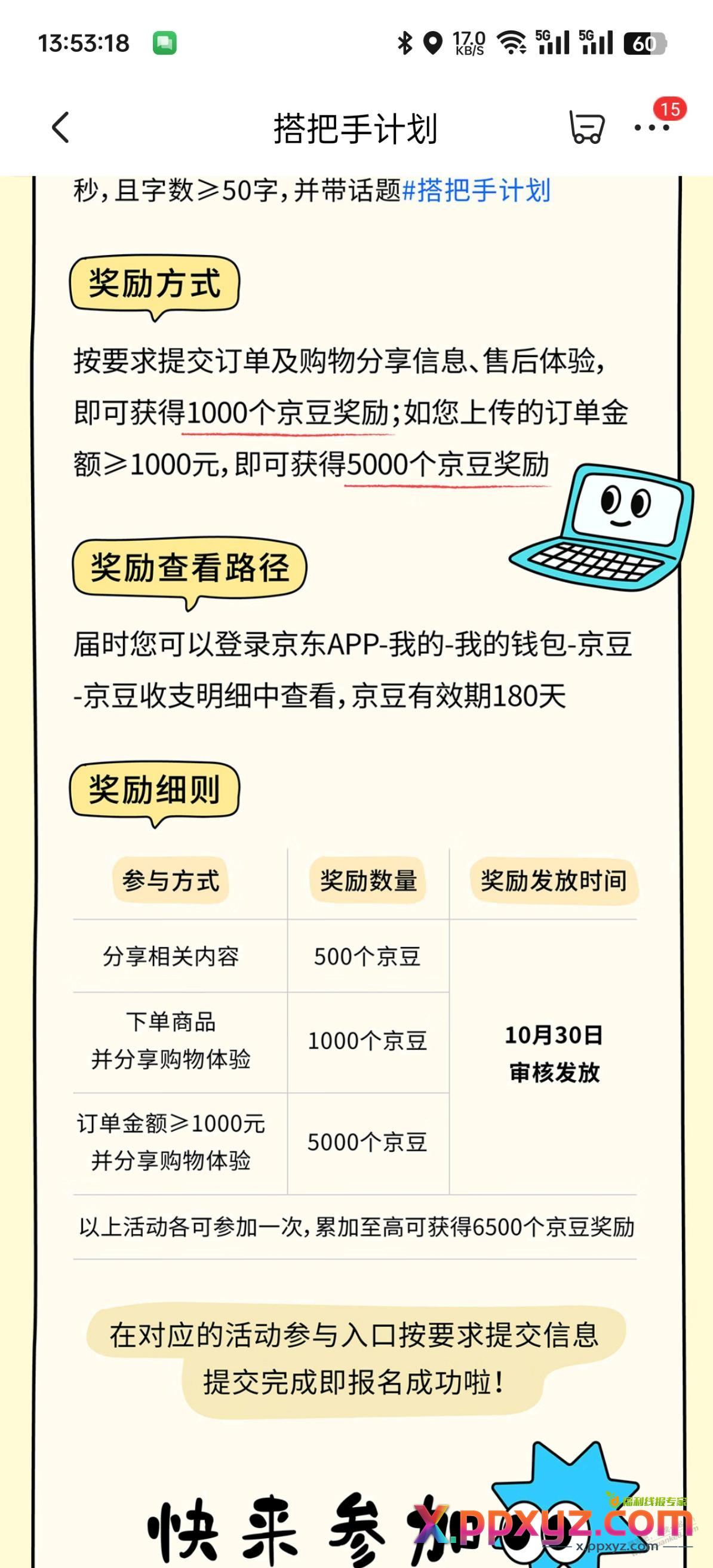重阳节小红薯京豆 - PPXYZ线报