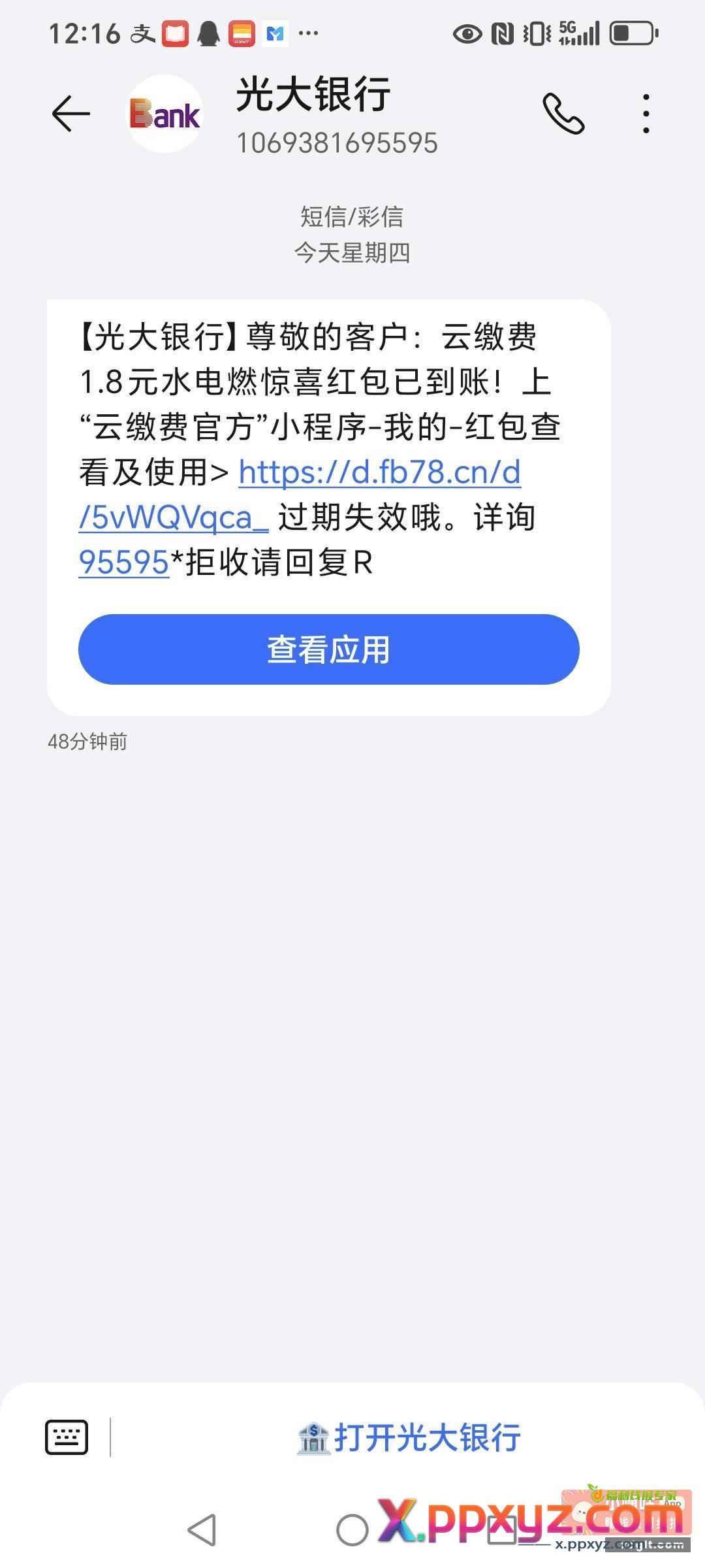 云缴费两个毛 小程序进去弹出的答题抽刚中 - PPXYZ资源网