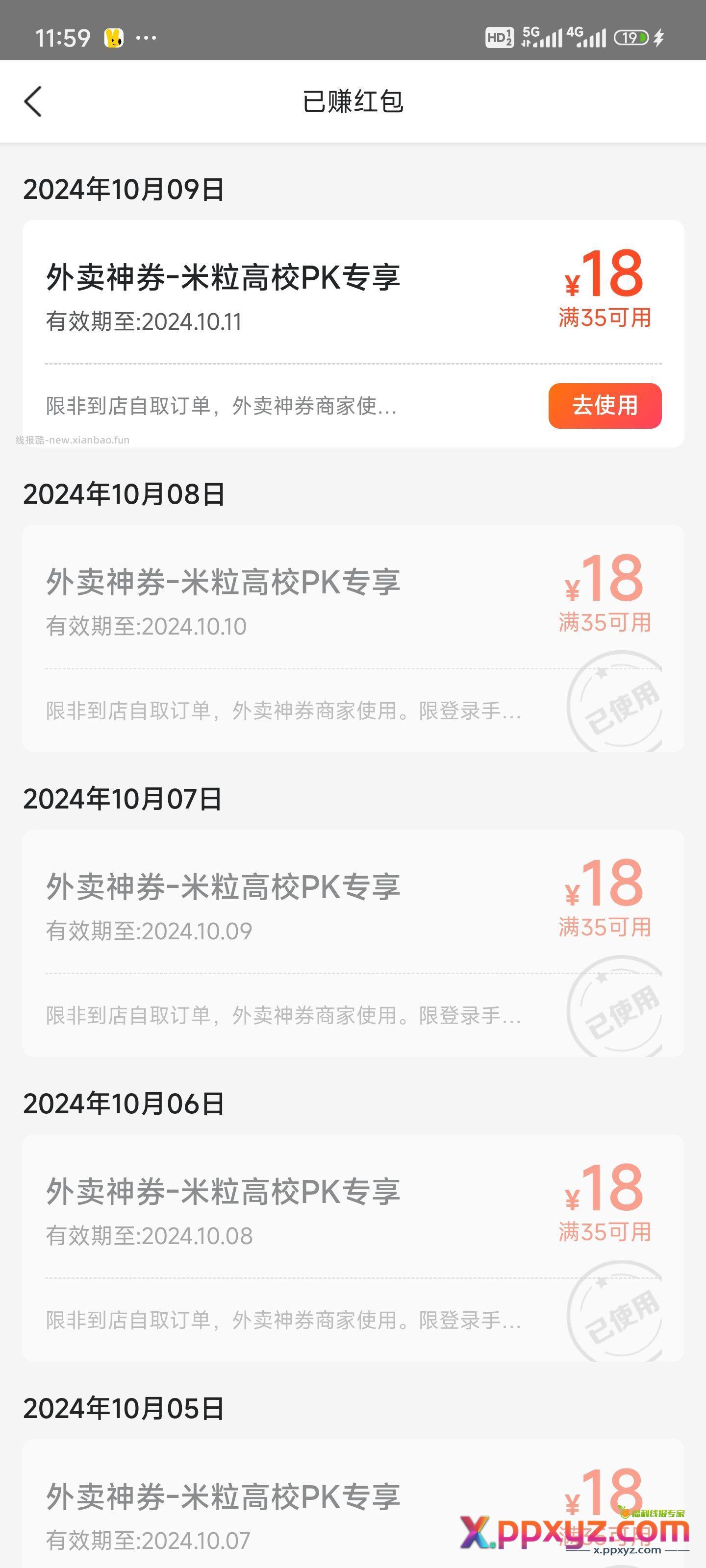 美团高校pk 每一天张35-18 - PPXYZ资源网