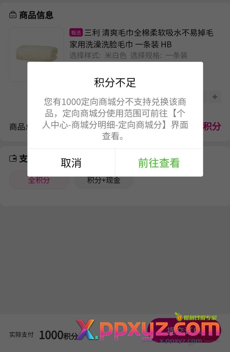 和包积分你们有没有这个情况，用不掉 - PPXYZ线报