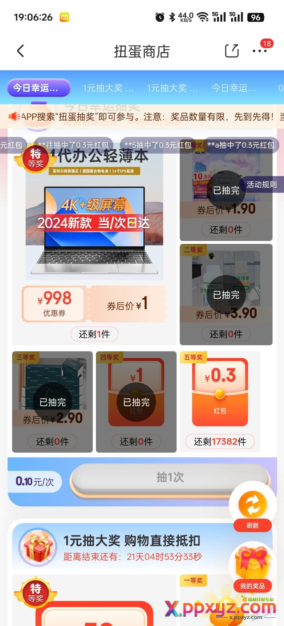 最近扭蛋怎么总是1块比3毛先抽完 是不是有g - PPXYZ线报