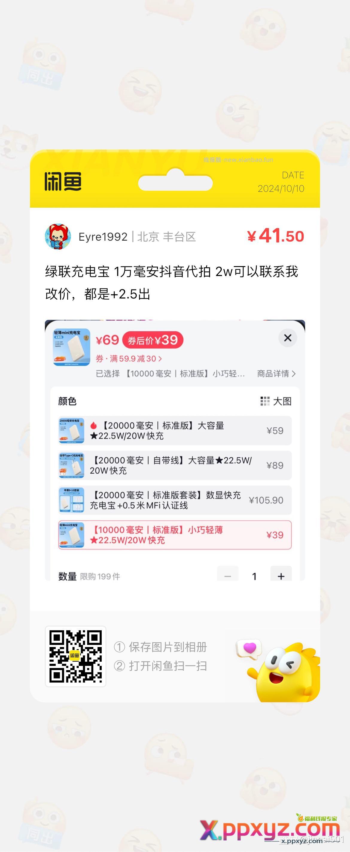 绿联充电宝+2.5 - PPXYZ资源网