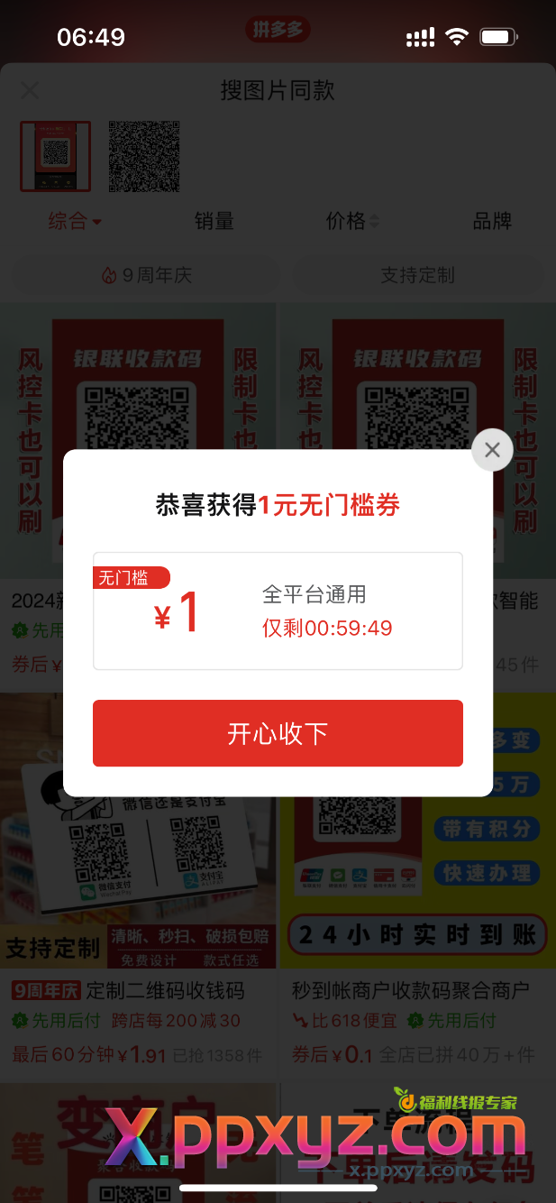 随机无门槛 - PPXYZ线报