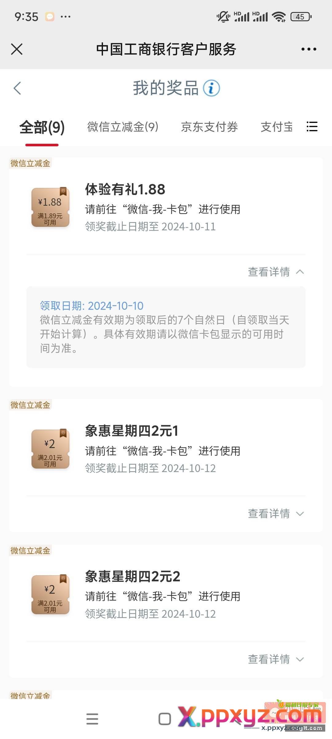 工行这三个活动都去点一下 - PPXYZ资源网