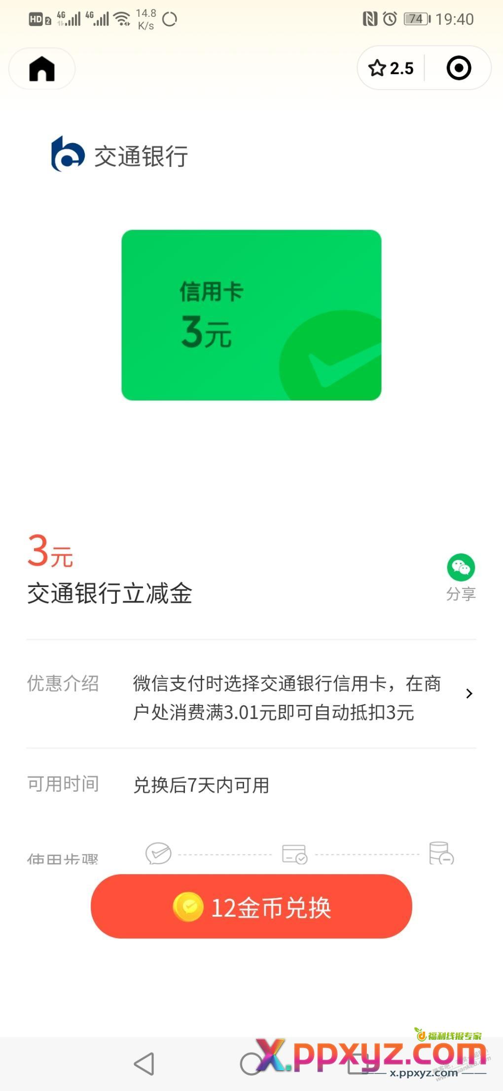 交行xing/用卡3立减金，还有，速度 - PPXYZ线报