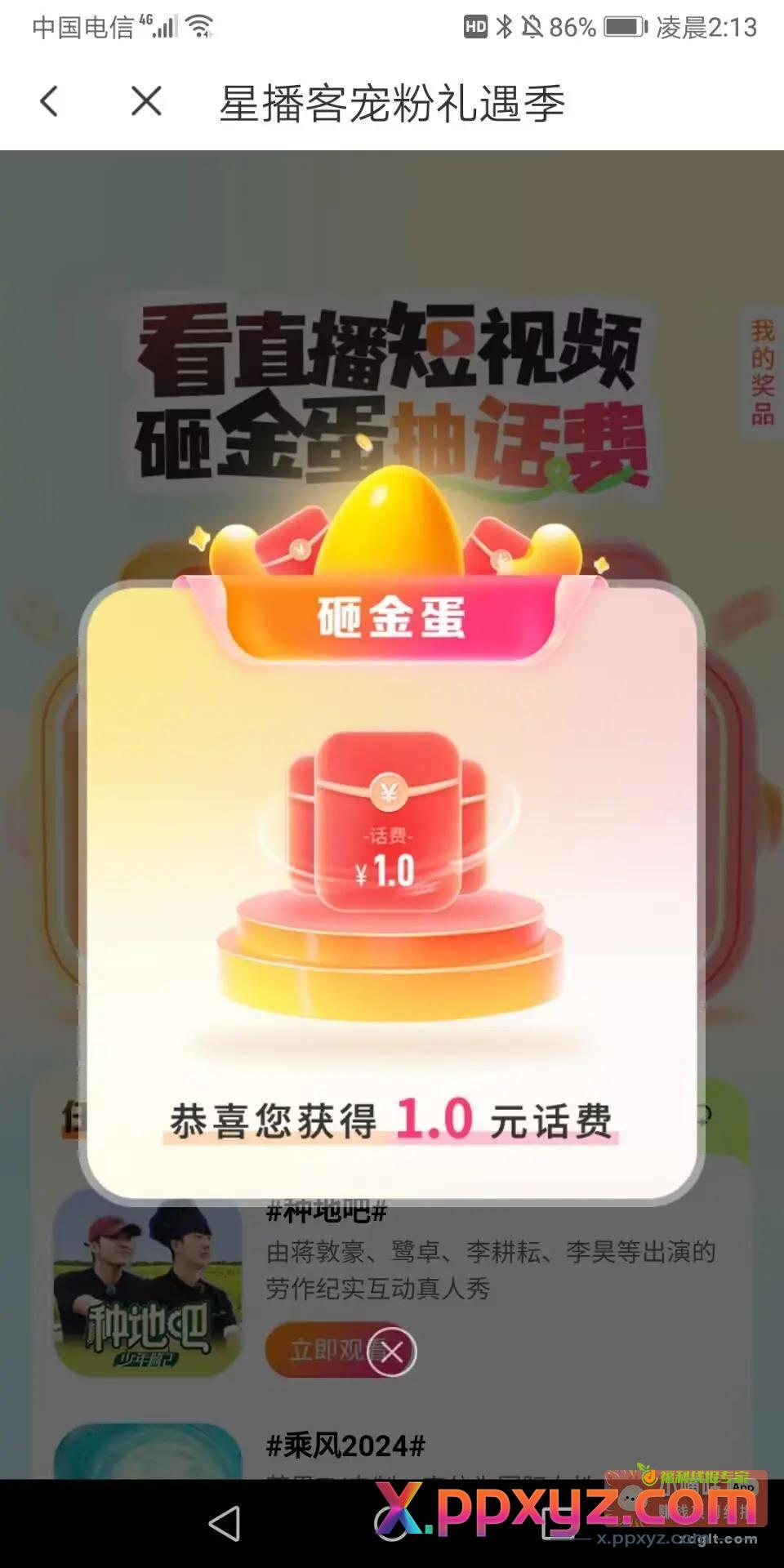 电费话费水 电信APP - PPXYZ资源网