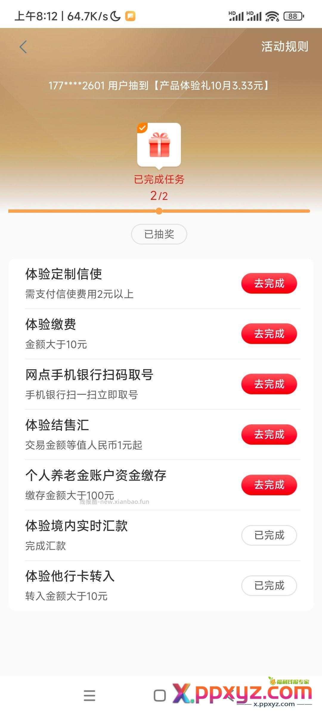 苏州工行储蓄卡 工行app 产品体验礼。必中红包 - PPXYZ资源网