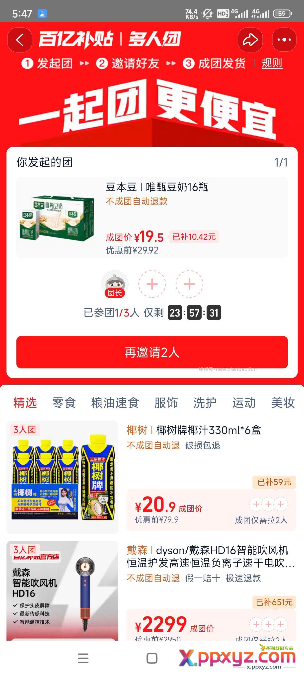 淘宝团购 豆奶 9.5 可用牛肉赔付的10优惠券 - PPXYZ资源网