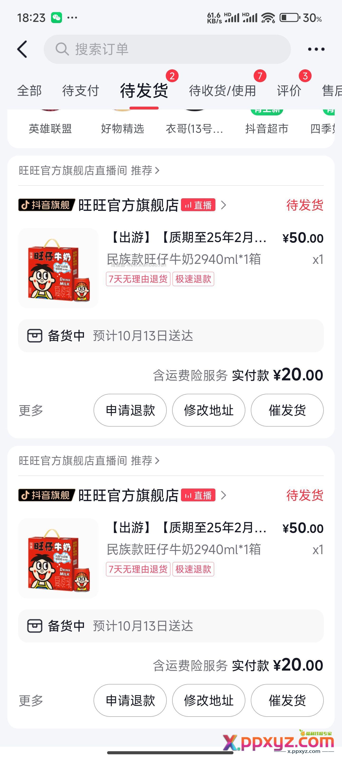 还有一个个 酷友特价 - PPXYZ资源网