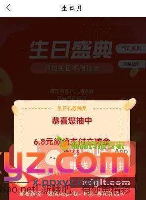 南京10月生日礼6.8元微信立减金 - PPXYZ资源网