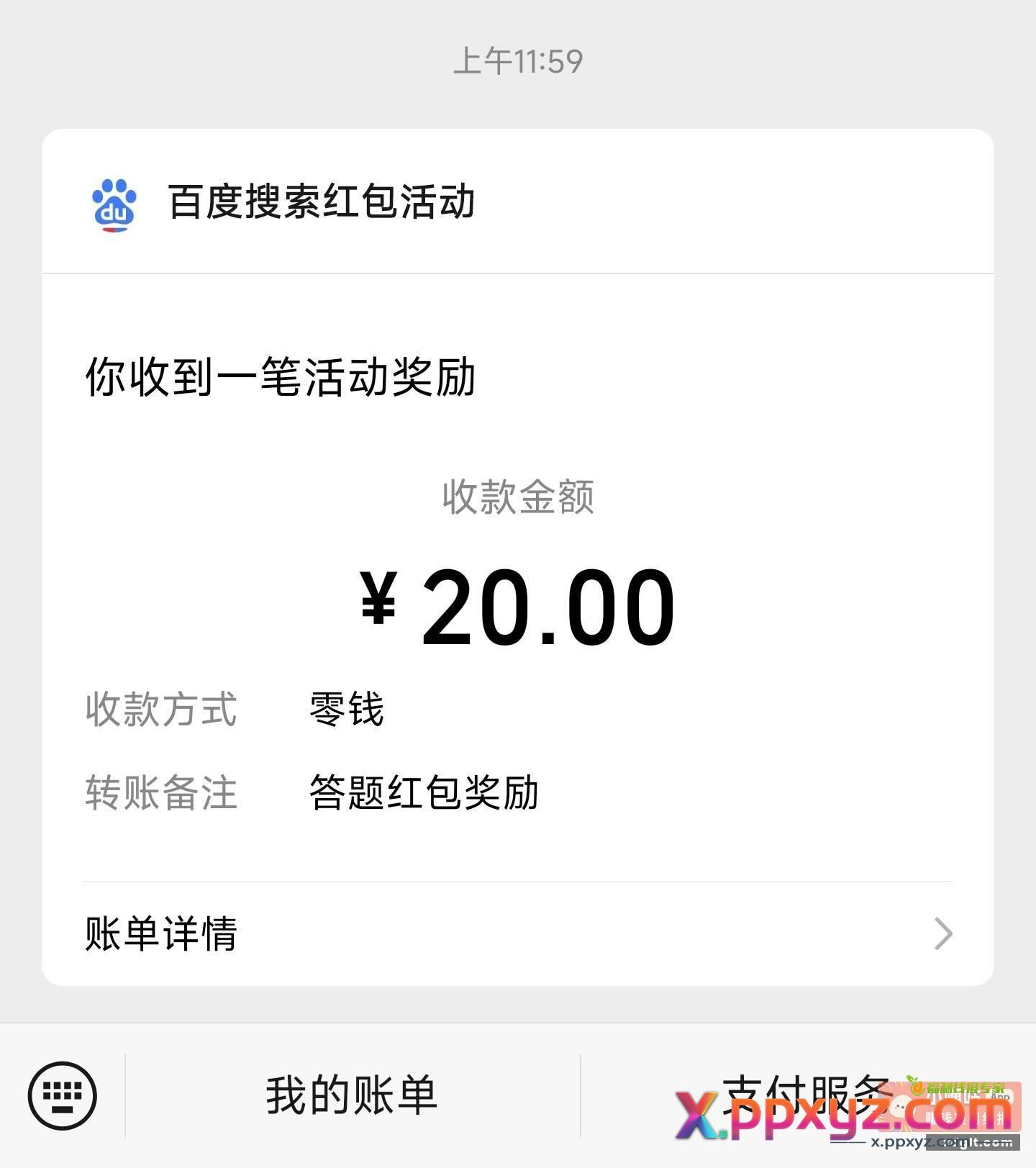 百度APP 答题红包 - PPXYZ资源网